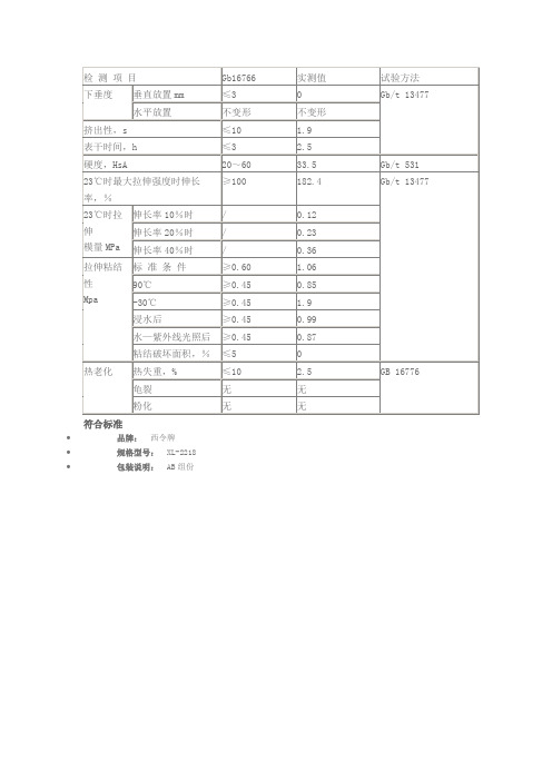 双组份结构胶