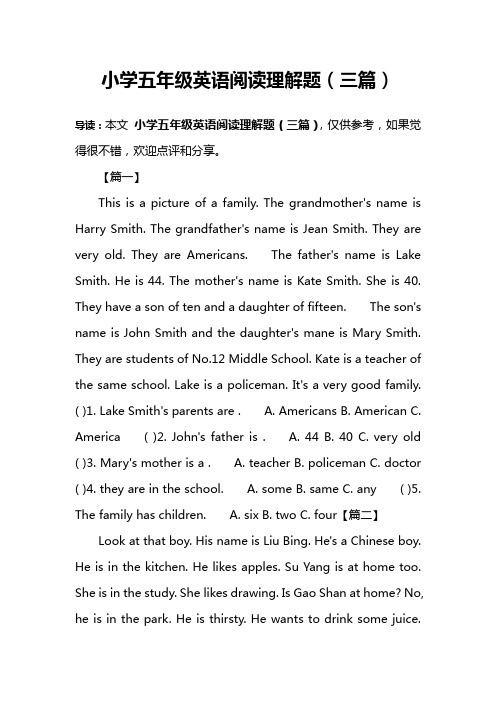 小学五年级英语阅读理解题(三篇)
