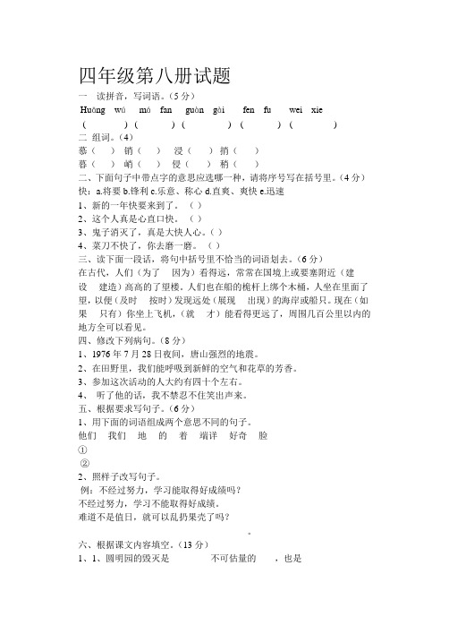 四年级语文第八册期末测试题