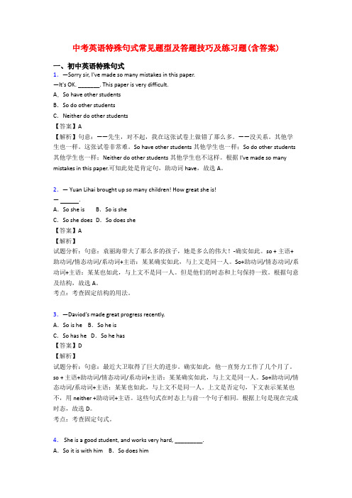 中考英语特殊句式常见题型及答题技巧及练习题(含答案)