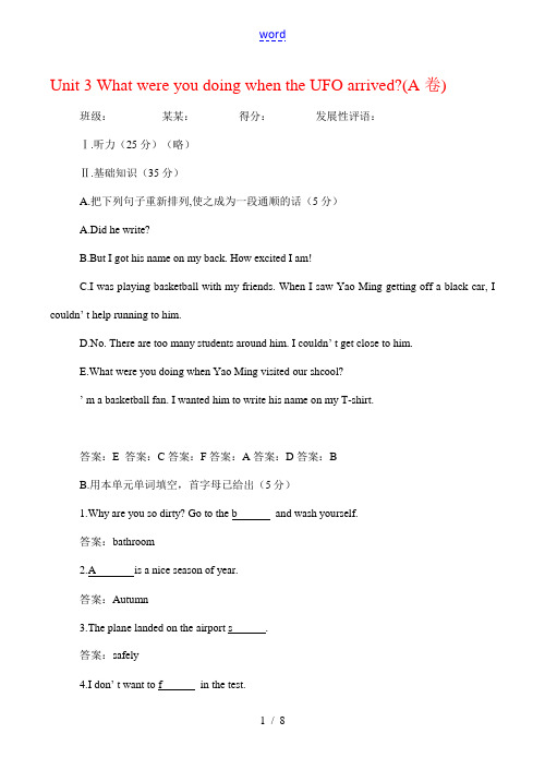 八年级英语Unit 3 What were you doing when the UFO arriv