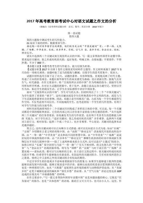 2017年高考教育部考试中心对语文试题之作文的分析