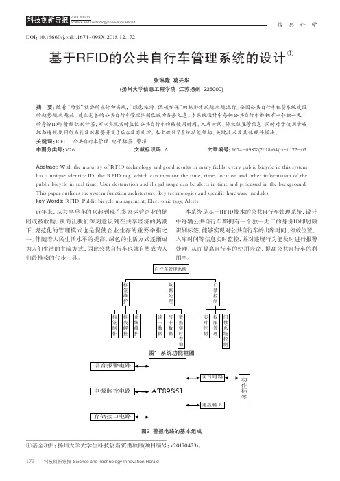 基于RFID的公共自行车管理系统的设计