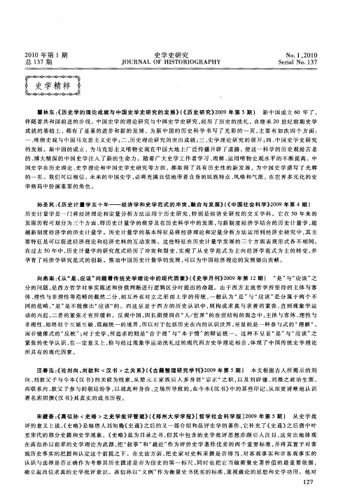 史学精粹