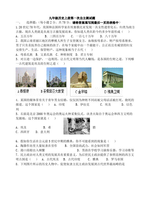 第3周九年级上册历史自主测试题