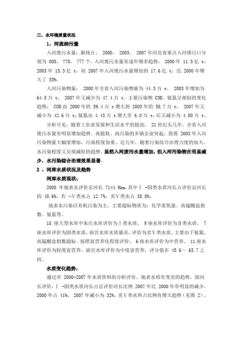 21世纪以来河北省水资源及开发利用状况分析(二)