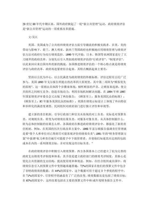 国外政府绩效考核制度特点：以公民为中心