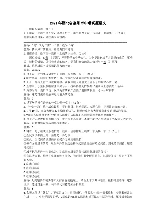 2017年湖北省襄阳市中考真题语文