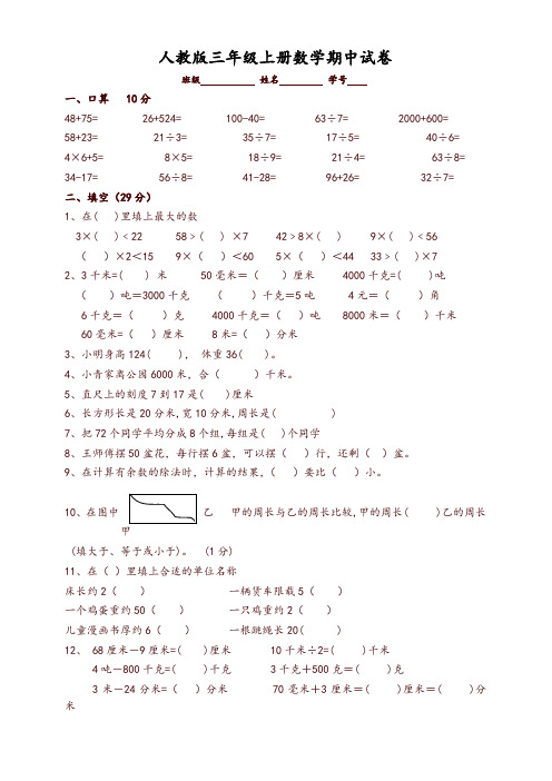 人教版三年级上册数学期中试卷4