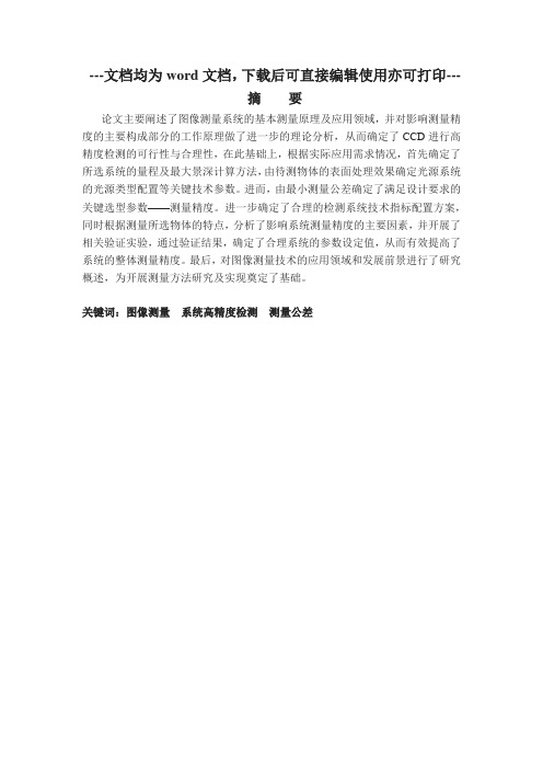 基于CCD高精度直径测量系统设计-毕业论文