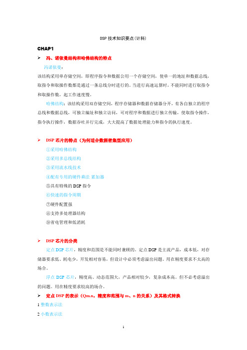 DSP复习文档终极版..