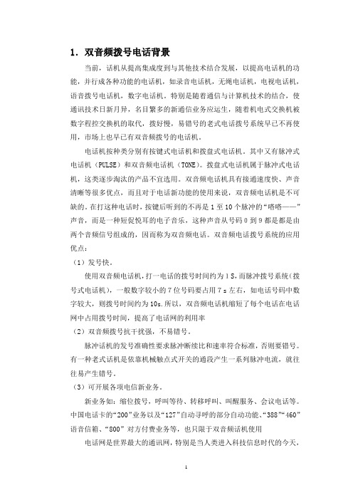 基于Matlab分析双音频电话的拨号频谱