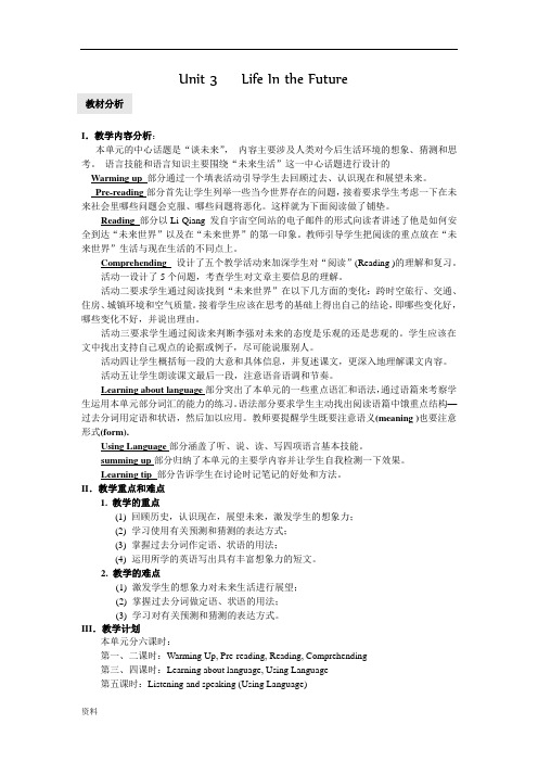 高中英语 Unit 3   Life In the Future教案