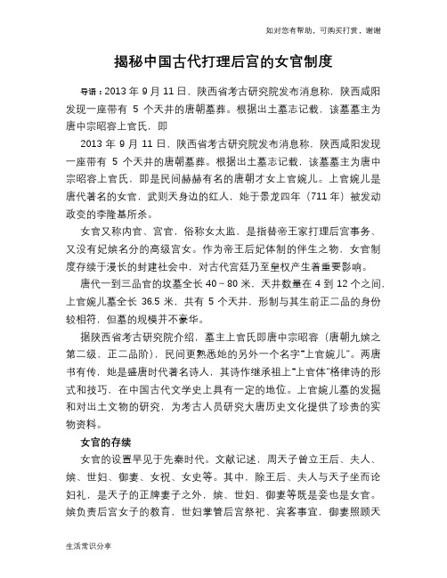揭秘中国古代打理后宫的女官制度