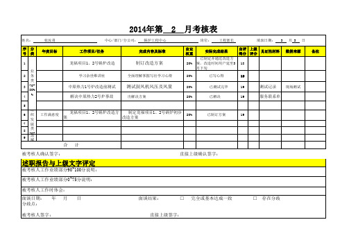 2月考核表