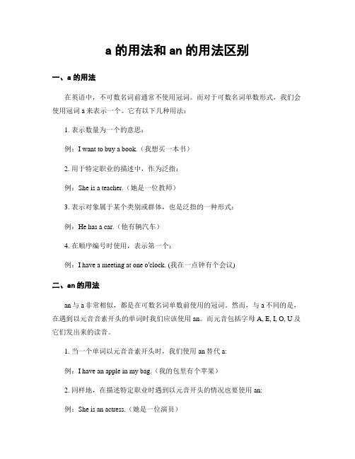 a的用法和an的用法区别