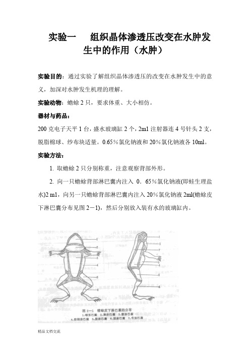 病理生理实验报告