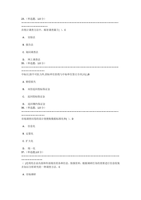 全国市场调查分析大赛题库【范本模板】