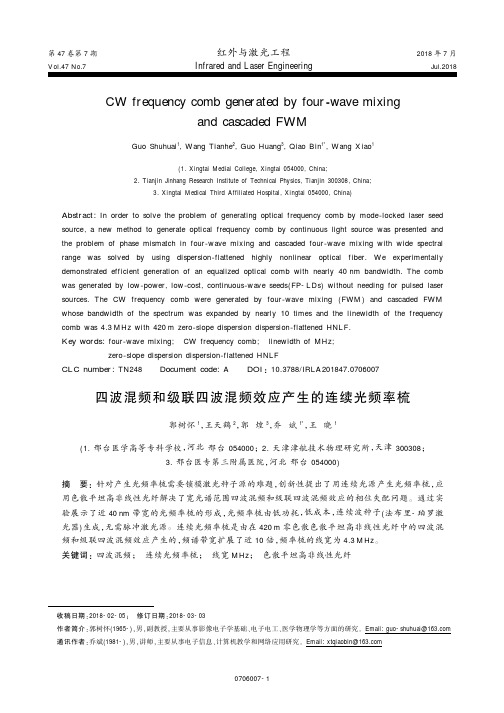 四波混频和级联四波混频效应产生的连续光频率梳