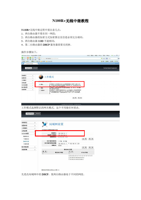 N100R+系列无线中继