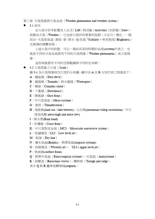 天气现象与天气系统Weatherphenomenaandweathersystem