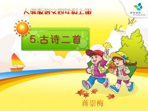 5古诗二首《题西林壁》(精品课件)ppt