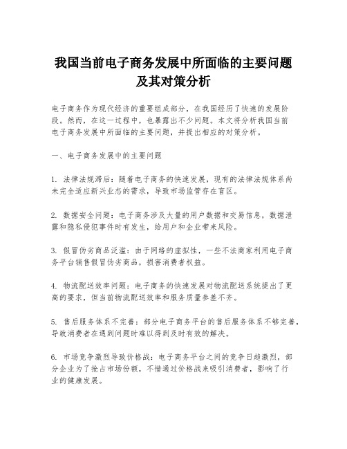 我国当前电子商务发展中所面临的主要问题及其对策分析