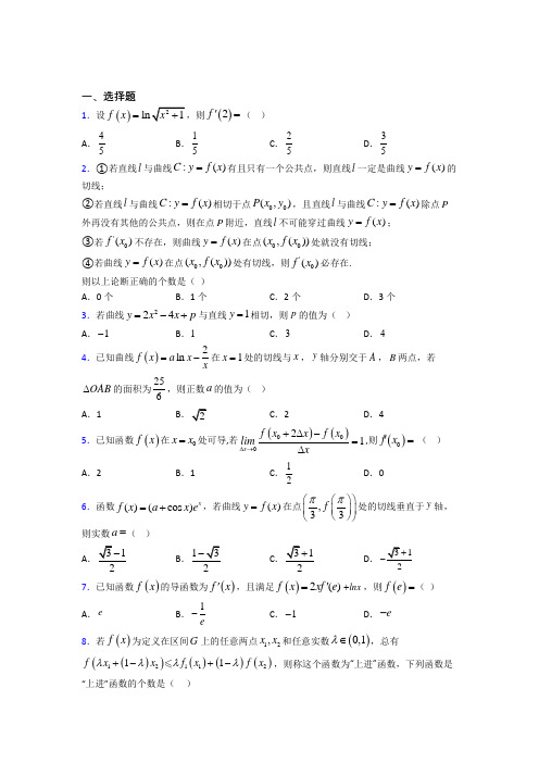 (常考题)北师大版高中数学高中数学选修2-2第二章《变化率与导数》测试(含答案解析)(4)