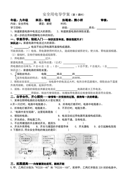 家庭电路与安全用电导学案