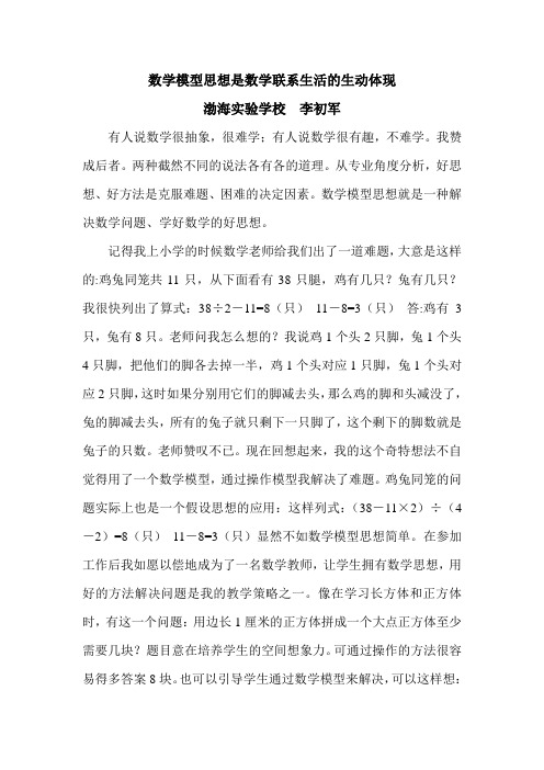 数学模型构建论文