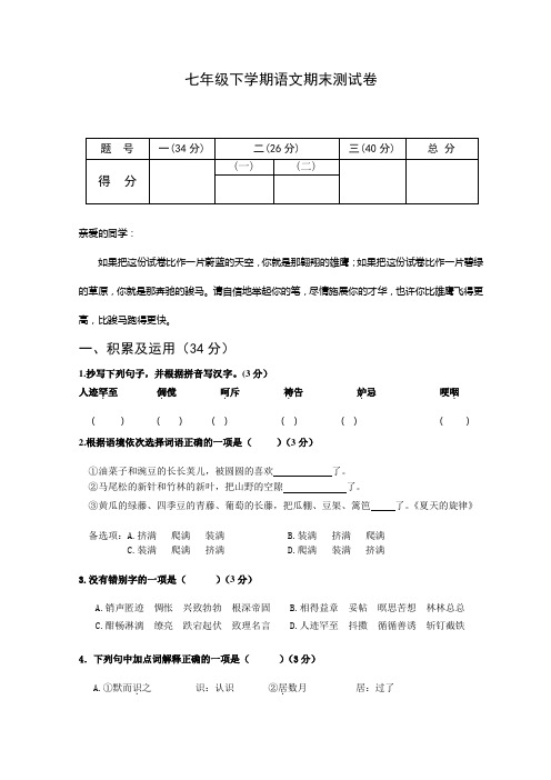 鄂教版七年级下册期末语文测试卷