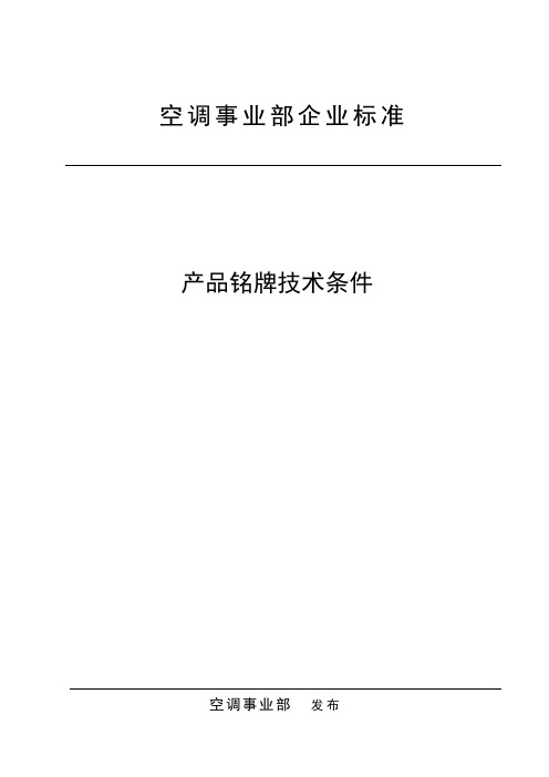 产品铭牌技术条件