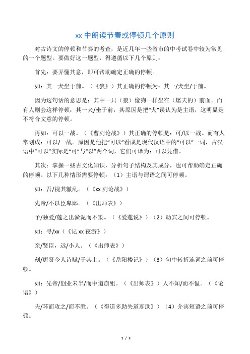 古诗文中朗读节奏或停顿几个原则