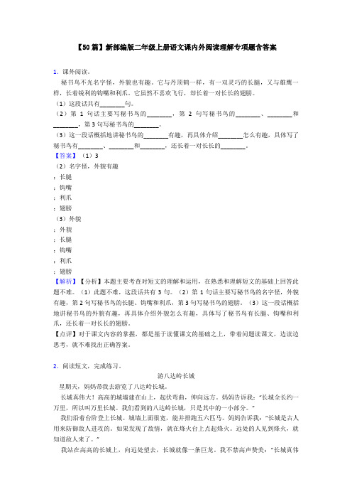 【50篇】新部编版二年级上册语文课内外阅读理解专项题含答案