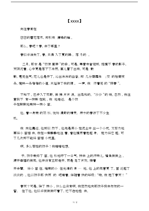 2017年江苏淮安中考满分作文：向往.doc