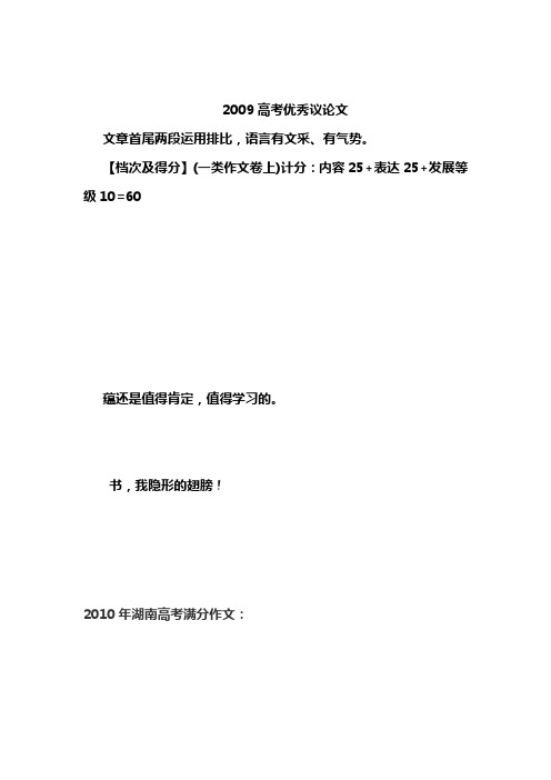 2010年高考满分作文