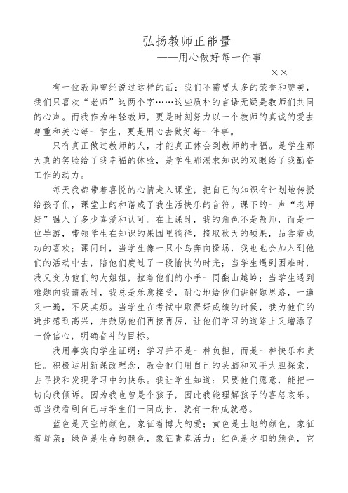 弘扬教师正能量——用心做好每一件事