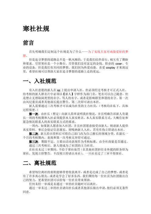 寒社社规