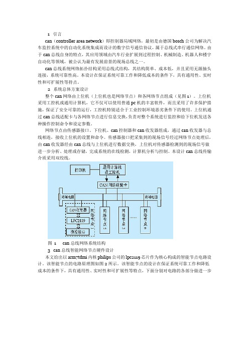 CAN总线网络设计