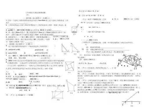 八年级数学勾股定理测试题