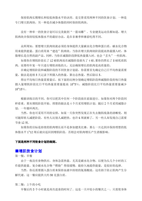 肌肉长期增长的诀窍