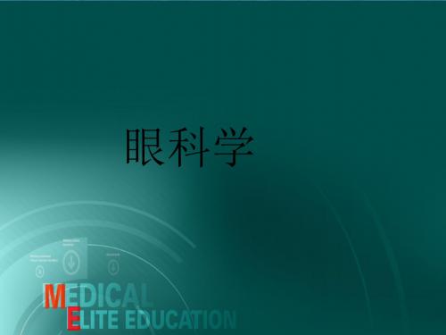 第10章晶状体