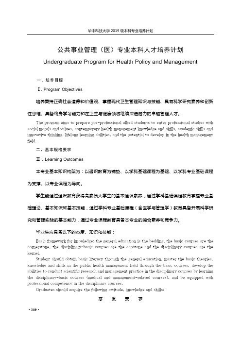 19 - 公共事业管理专业(四年制)专业培养计划