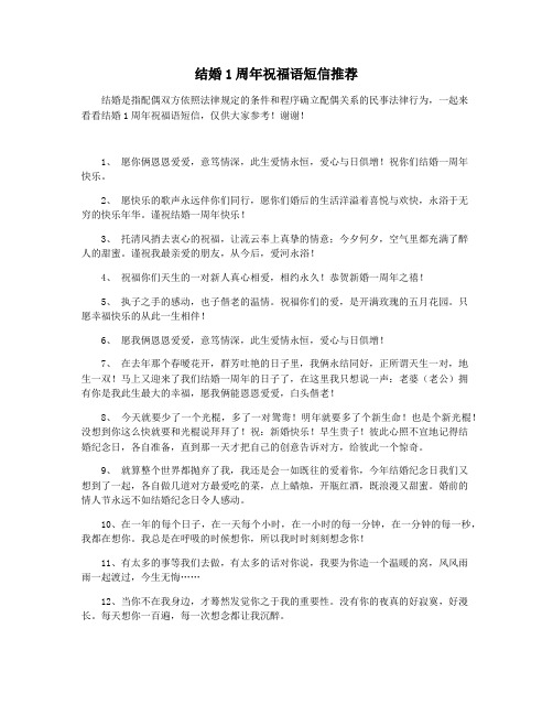 结婚1周年祝福语短信推荐