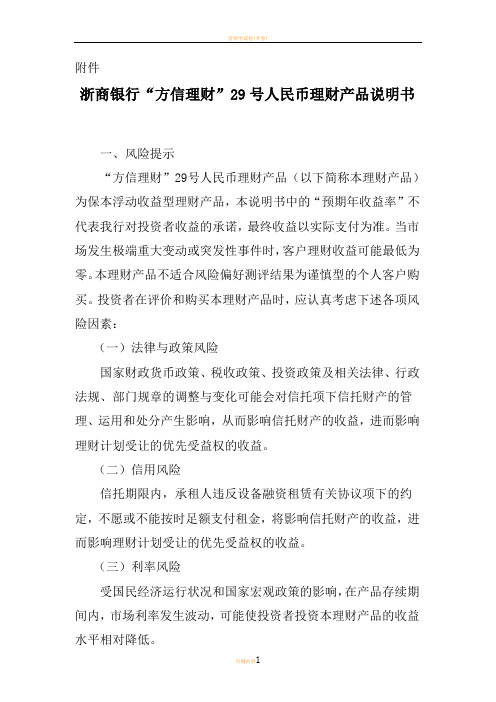 浙商银行理财产品说明书