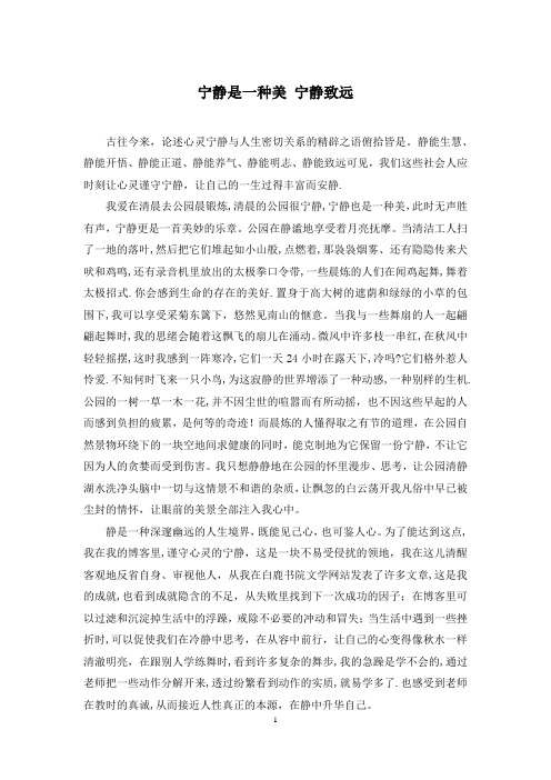 宁静是一种美 宁静致远