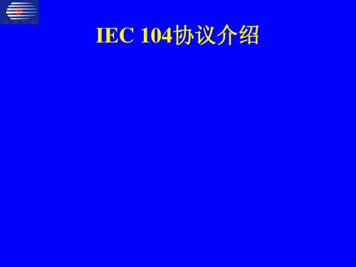 104协议介绍