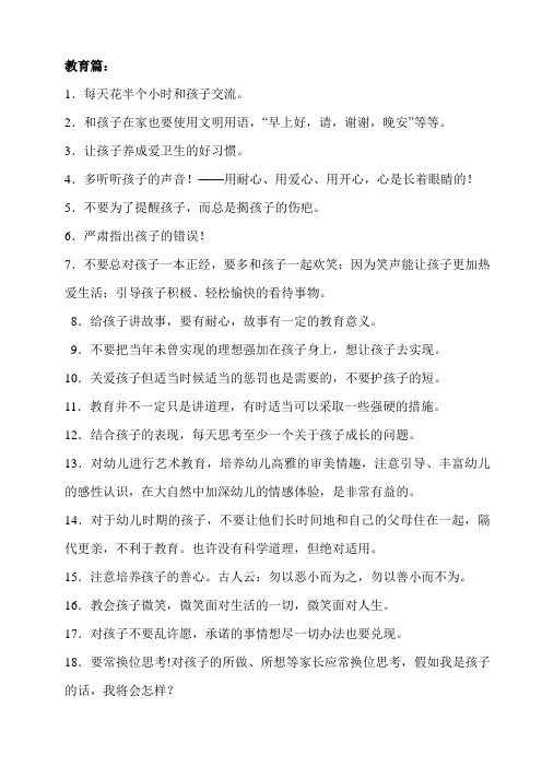 100条育儿经验