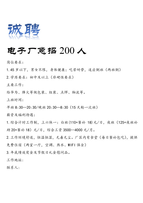 工厂招聘模板