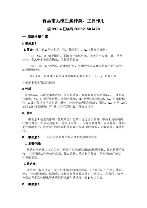 食品中常见维生素的分类和主要作用